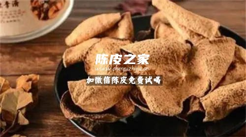 抽烟的人喝新会陈皮好吗