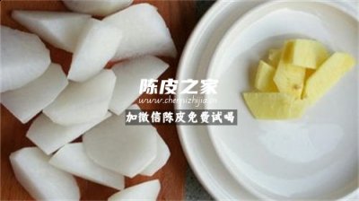 生姜白萝卜陈皮煮水的功效