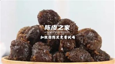 陈皮梅的功效是什么